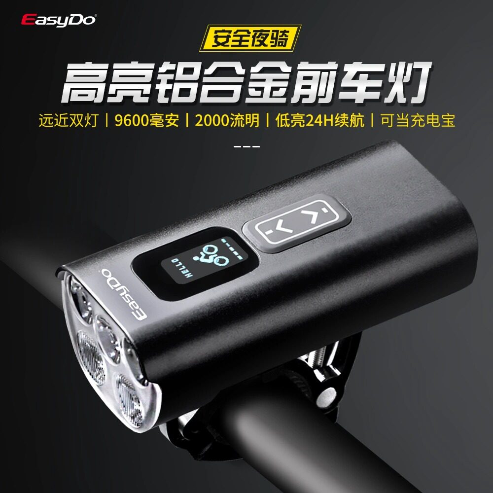 EasyDo自行车灯夜骑高亮前灯山地车公路车通用骑行团购装备夜行灯