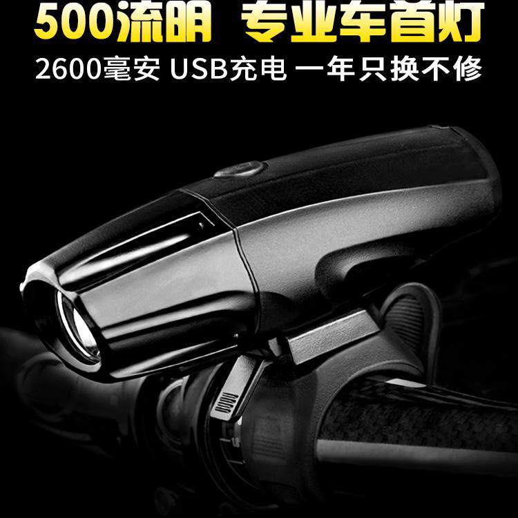 EasyDo 自行车灯USB充电车前灯 500流明高亮骑行LED车前灯警示灯