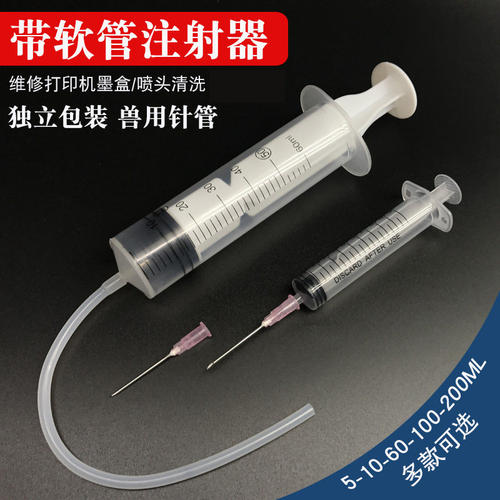兽用注射器清洗软管多规格