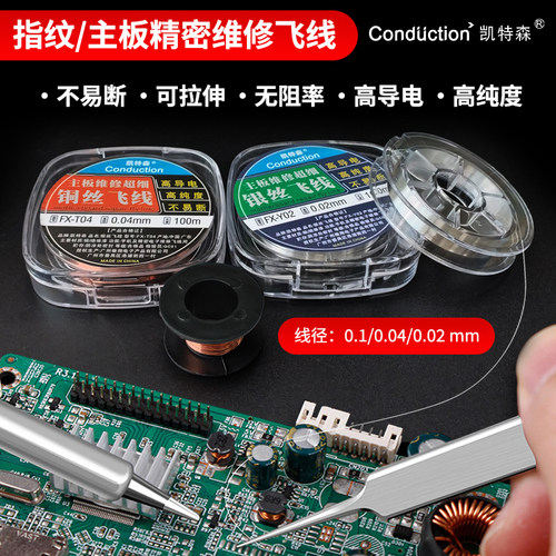 手机维修铜丝飞线导线漆包线免刮漆铜线电路板主板焊接连接线银丝