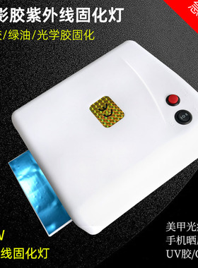无影胶365nm紫光灯大功率定时