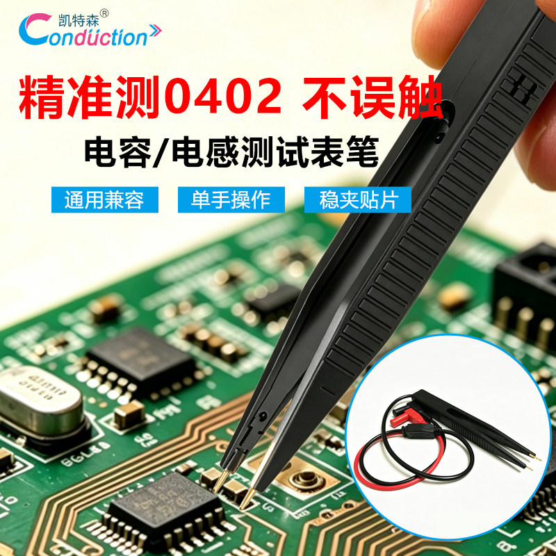 电容测试夹通用万用电表笔镊子型图片