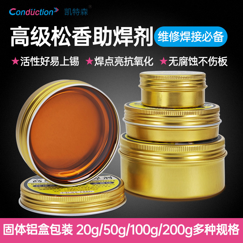 凯特森高级助焊松香焊锡电烙铁维修焊接用助焊剂焊油