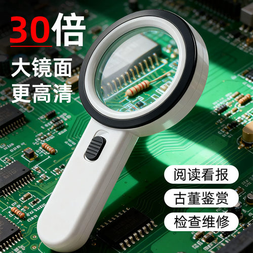 30倍手柄式LED补光高清放大镜