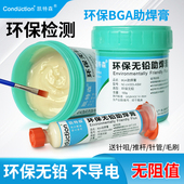 芯片手机维修焊接bga助焊膏环保无铅助焊剂免清洗焊锡膏针筒焊油