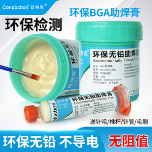 芯片手机维修焊接bga助焊膏环保无铅助焊剂免清洗焊锡膏针筒焊油