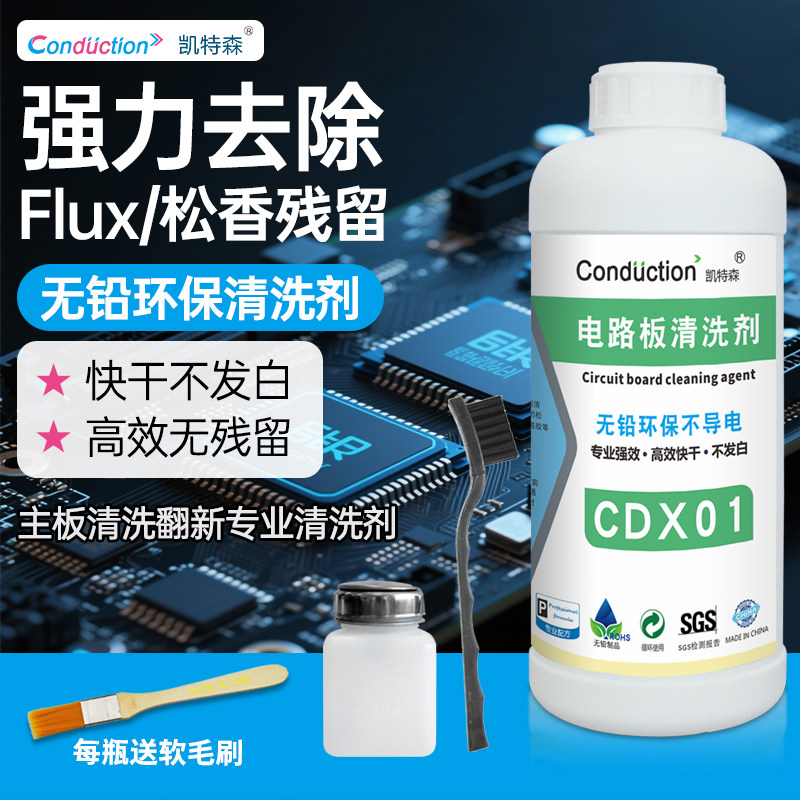 凯特森洗板水无铅环保强力去污图片