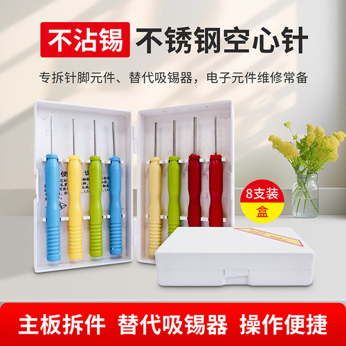 8合1空心针电子焊接工具配件