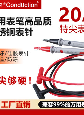 加长线抗干表表笔表针特尖表棒电流表测试数字万用表笔20A扰万用