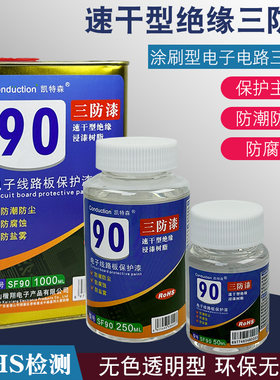 凯特森电路板防腐蚀油漆三防漆