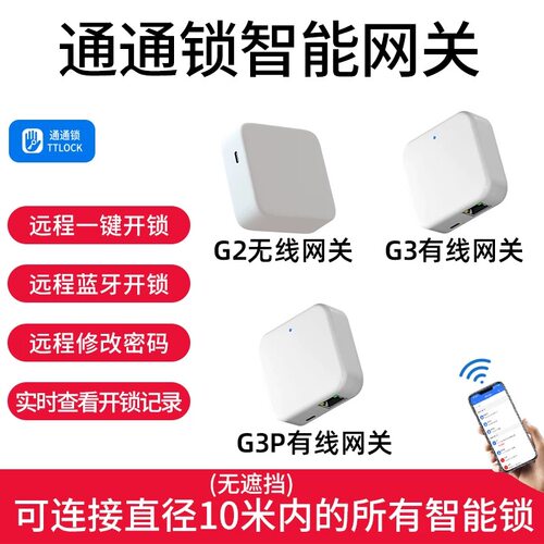 科技侠智能锁民宿通通锁酒店网关Wi-Fi网关