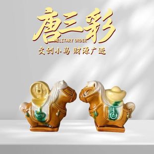 洛阳唐三彩招财进宝小胖马陶瓷家居摆件办公室桌面装饰旅游纪念品
