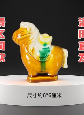 洛阳唐三彩陶瓷小马元宝马上有钱装饰可爱摆件旅游纪念品伴手礼