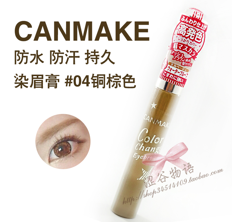 Canmake/井田 防水持久色变染眉膏 2色可选