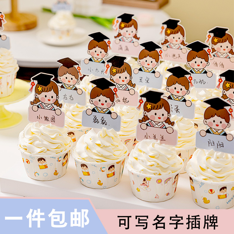 毕业季可写字手写名字蛋糕装饰插牌博士帽男女纸杯插卡插件新品