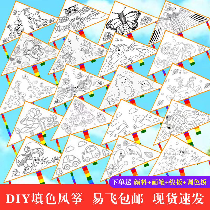 手工风筝diy材料包空白手绘制作半成品儿童自制涂色涂鸦绘画新款 运动/瑜伽/健身/球迷用品 风筝 原图主图