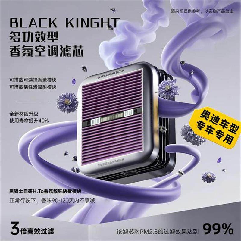 专用多功能抑菌除霉可快拆香薰模块新款空调滤芯