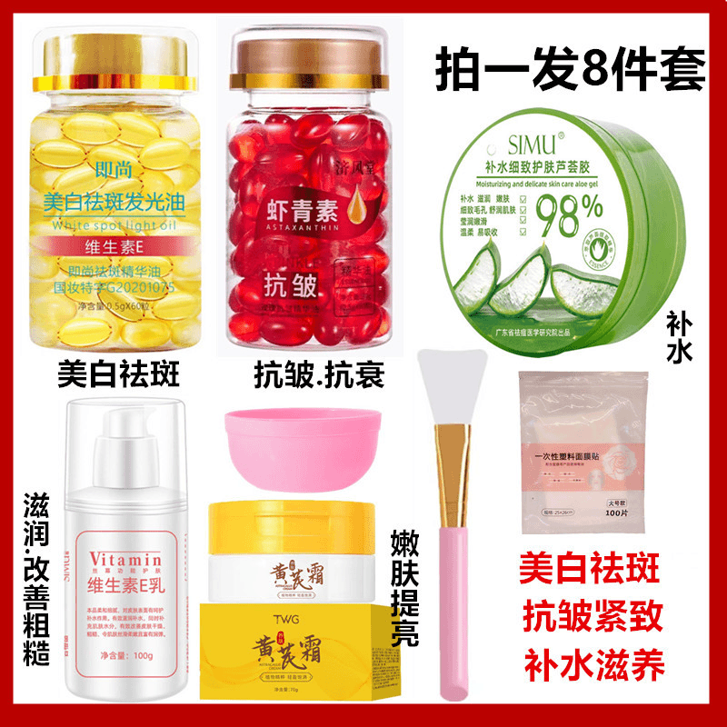 【抗皱紧致祛斑】虾青素胶囊精华液+即尚维e软胶囊芦荟胶黄芪霜