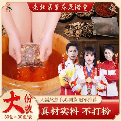 老北京草本泡脚包艾草红花老姜花椒真材实料免熬煮草本足浴包