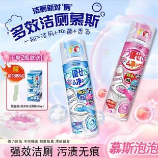 马桶清洁慕斯强力除垢除臭去污香氛清洁剂洁厕灵