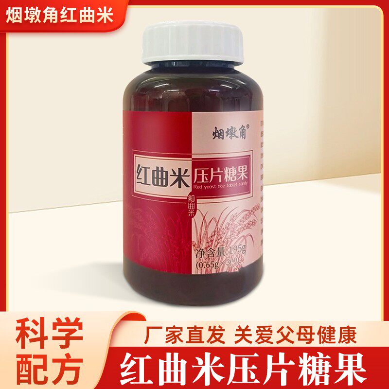 精品烟墩角红曲米功能性食品级压片糖果滋补睡眠湿气营养小罐发酵 - 实物图