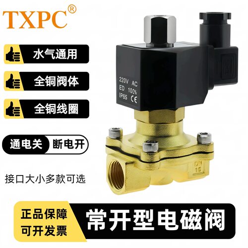 TXIN/TXPC天鑫常开电磁阀2WT025-08/2WT160-15/2WT200-20/2WT250