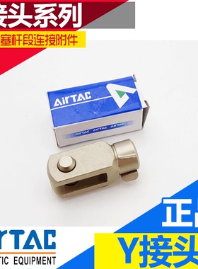 亚德客标准迷你气缸附件Y型 接头SC/SE/SI/SG/JSI M6 8 10 12 16
