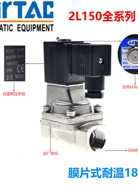 AIRTAC亚德客二位二通高温蒸汽电磁阀2L150-15 2L15015A 2L15015B