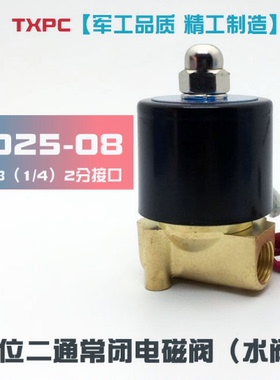 TXIN/TXPC天鑫电磁阀 水阀 气阀 2W025-06/2W025-08