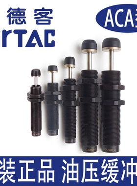 AIRTAC亚德客缓冲器ACJ1007/1210/1412/2020/2025/2525/2550/2725