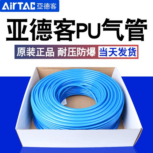 AIRTAC亚德客PU气管8MM聚酯US98A12*8/10*6.5/8*5/6*4/4*2.5