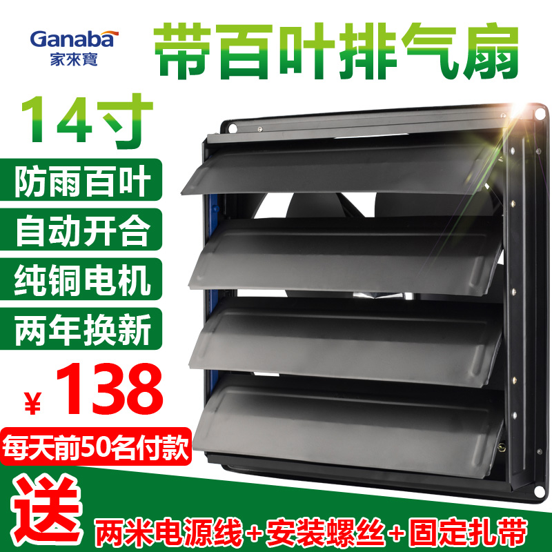 14寸带百叶盖强力排气扇厨房油烟排风扇窗式工业抽风机换气通风扇