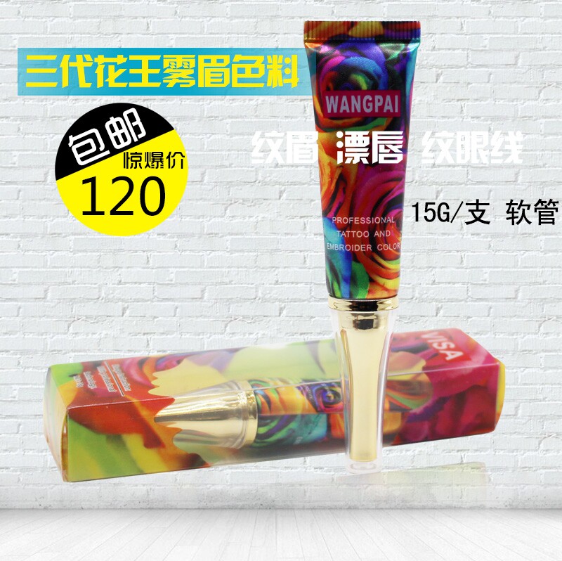 包邮花王三代植物纹绣色料纹眉眼线漂唇雾眉一字线条眉颜料色乳