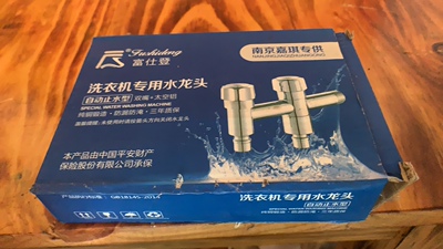 富仕登双嘴洗衣机龙头 自动止水