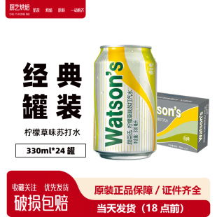 24听整箱苏打水汽水饮料饮品气泡水 屈臣氏柠檬草味苏打汽水330ml