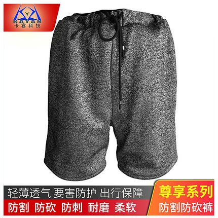 夏季防身防刀短裤防刺裤子防砍防割裤腹部腿部要害防护服战术护具