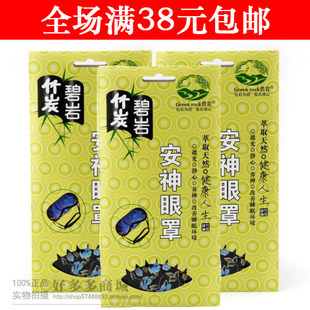 满38包邮 正品碧岩竹炭保健睡眠眼罩舒适缓解疲劳遮光睡眠眼罩