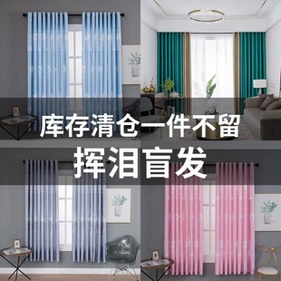 特价款成品窗帘下架处理孤品清仓直播选款【偶有微瑕完美主义慎拍
