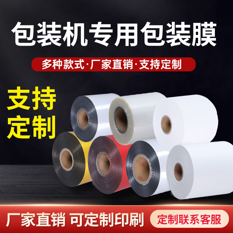 动包装机卷膜卷材 镀铝膜塑料袋 过滤纸 铝箔热封复合膜耗材