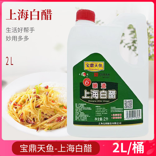 宝鼎天鱼酿造上海白醋凉拌炒菜