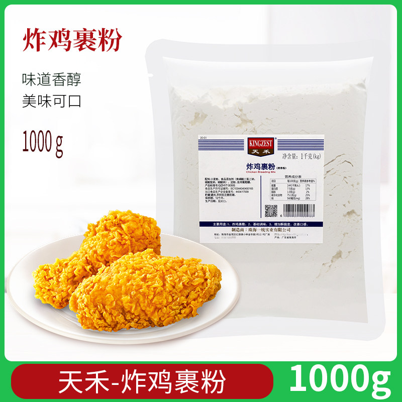 天禾炸鸡裹粉1kg 脆皮炸鸡包裹粉起鳞片炸鸡米花鸡块香酥炸粉家用