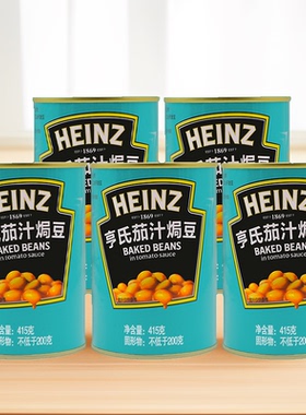 亨氏茄汁焗豆415g*5瓶白芸豆罐头即食早餐拌面西餐茄汁黄豆部队锅
