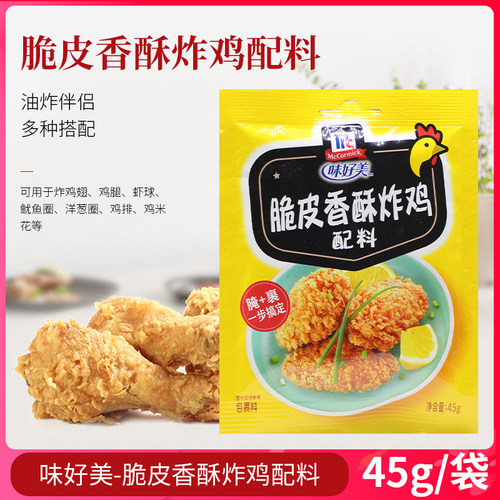 脆皮香酥45g炸鸡裹粉10袋包邮