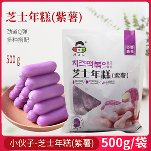 火锅辣炒年糕关东煮 小伙子芝士年糕紫薯500g 拉丝夹心年糕条韩式