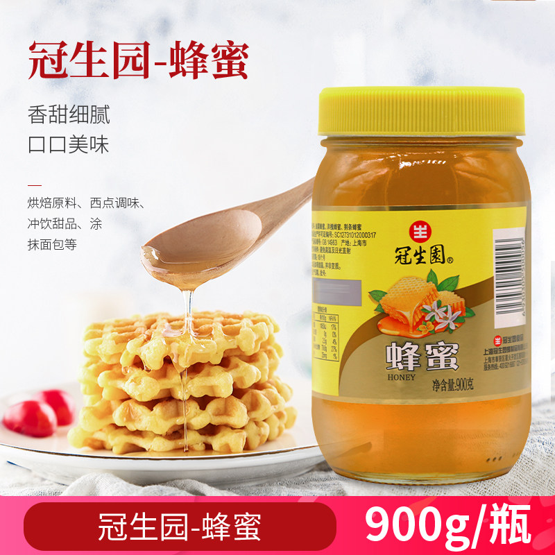 冠生园百花蜂蜜900g*1瓶油菜荆条洋槐土蜂蜜柠檬茶烘焙抹面包原料