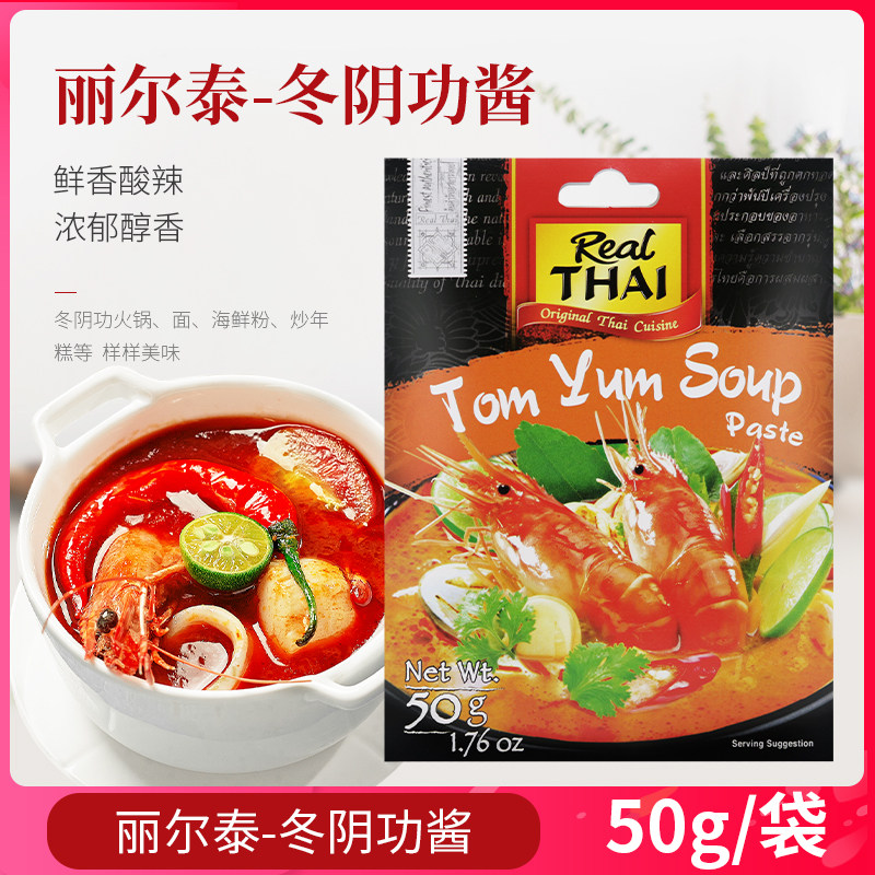 丽尔泰3袋进口50g汤料冬阴功酱图片