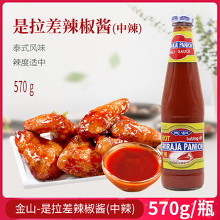 金山是拉差辣椒酱570g很辣中辣组合泰式 甜辣酱蒜蓉辣椒酱泰国进口