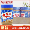 四季宝颗粒花生酱510g*12瓶 酱类调料早餐拌面冷面火锅蘸料涂面包