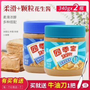 包邮四季宝柔滑花生酱颗粒花生酱