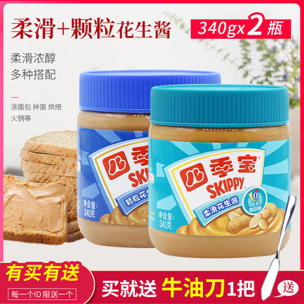 四季宝柔滑花生酱颗粒340g花生酱三明治面包涂抹火锅调料拌冷面酱